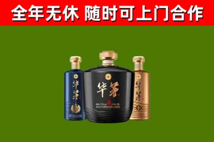 绍兴烟酒回收华茅酒.jpg