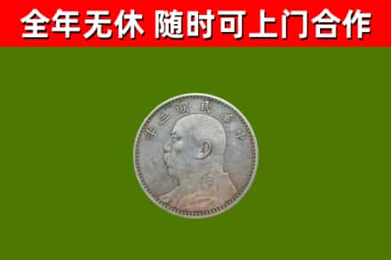 绍兴烟酒回收袁大头.jpg